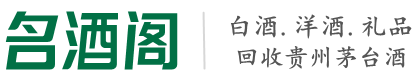 周口鑫全烟酒回收店